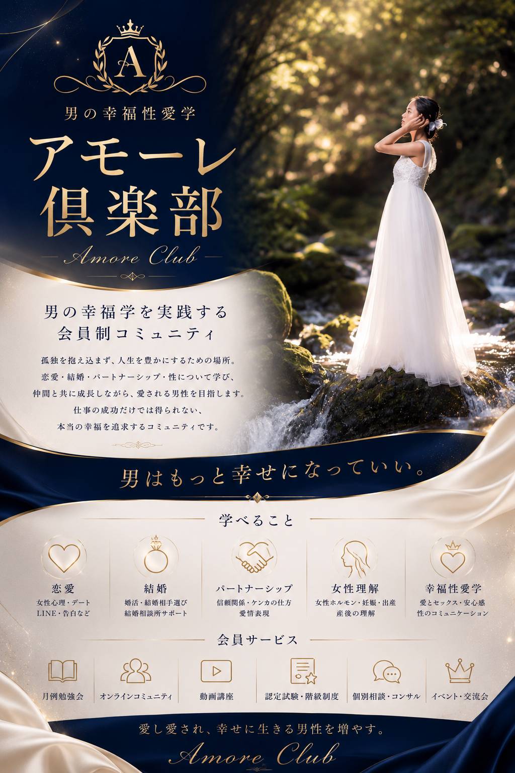 アモーレ倶楽部の世界観ビジュアル